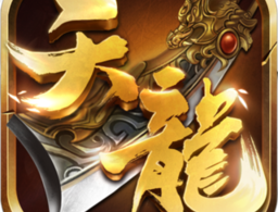 天龙3D说玩手游客户端下载