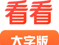 看看大字版 - 专为中老年群体的休闲娱乐软件下载
