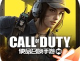 腾讯版使命召唤手游下载 - 动作射击游戏