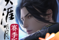 天涯明月刀手游下载 - 武侠角色扮演游戏