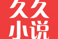 久久小说下载：Android模拟翻页技术，海量图书库等你探索