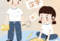 识字学汉字App：在线汉语学习工具下载