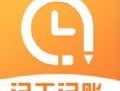 安心记工时app下载：高效记账工具助你轻松管理财务