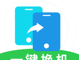 无忧换机克隆app最新版下载