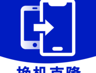 手机搬家同步助手 - 安卓数据传输软件下载