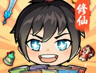 摆烂式修仙内购免费版下载 - 安卓古风修仙手游体验