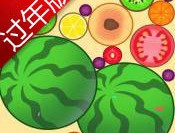 过年版合成大西瓜安卓版下载