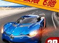 狂野赛车 - 安卓赛车竞速游戏下载并安装官方版