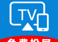 手机投屏伴侣软件下载：高效投屏助手助你畅享大屏娱乐