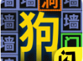 我文字贼溜游戏免广告版 - 休闲益智挑战，无广告畅享