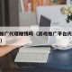 游戏推广代理赚钱吗（游戏推广平台代理2000元）