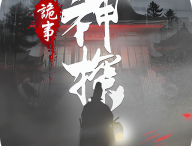 神探九凤诡事录官方版下载：探索九州秘密的冒险解谜之旅