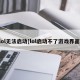 lol无法启动[lol启动不了游戏界面]