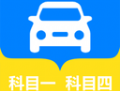 松鼠驾考APP下载：驾照考试者的最佳学习辅助工具