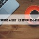 王者荣耀恶心组合（王者特别恶心的组合）