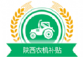 陕西农机补贴app手机版下载服务