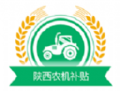 陕西农机补贴app手机版下载服务