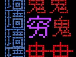 恐惧迷宫游戏下载：像素风格的文字解谜挑战