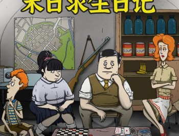 末日求生日记App下载与安装指南