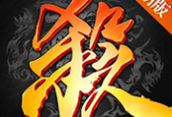 三国杀台服下载 - 经典手机卡牌策略游戏公测版下载