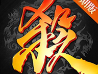 三国杀台服下载 - 经典手机卡牌策略游戏公测版下载