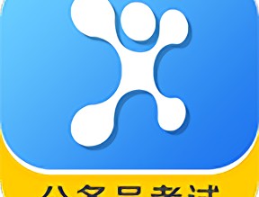 拓盛公考软件下载：备考公务员的必备工具