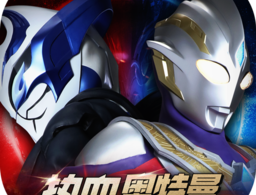 热血奥特曼官方正版下载：动作射击游戏体验