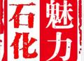 兰州石化APP下载_官方新闻阅读应用