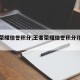 王者荣耀信誉积分,王者荣耀信誉积分几点刷新