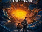 刺杀小说家手游下载 - 冒险解谜游戏免费体验