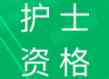护士资格题库软件下载与学习指南