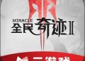 全民奇迹2云游戏下载 - 魔幻题材手游下载体验