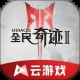 全民奇迹2云游戏下载 - 魔幻题材手游下载体验