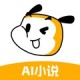 AI写小说工具下载：创意编织者助力您的创作梦想