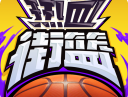 热血街篮手游下载与安装指南