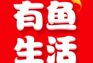 有鱼生活安卓版下载 - 移动互联网数字广告服务平台