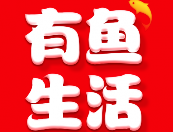 有鱼生活安卓版下载 - 移动互联网数字广告服务平台