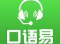 英语口语易app下载与指南 - 快速提高英语口语水平