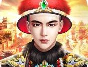江山美人亲王篇：古代官场模拟手游下载