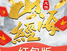 山海游龙传红包版手游下载 - 角色扮演游戏的奇幻世界探索