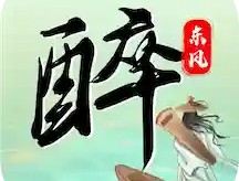 醉东风安卓版下载：古诗词学习平台