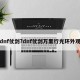 dnf仗剑?dnf仗剑万里行光环外观