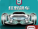 狂野飙车9vivo版下载 - 安卓顶尖赛车竞速手游