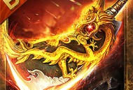 超变传奇手游：65535级挑战版下载与冒险