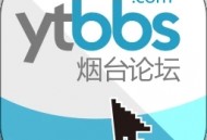 烟台论坛app下载：烟台居民专属的综合网络平台