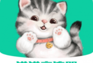 猫猫心声交流器软件下载 - 宠物语言翻译工具