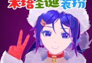 米塔电子女友手游下载与体验