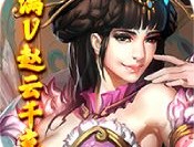 三国美人计手游下载：强者手游正版下载链接