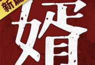 下载最新版本的《獒婿外传游戏》：安卓冒险解谜之旅