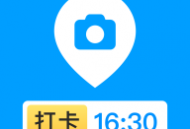 打卡定位软件：便捷定位，美化打卡照片